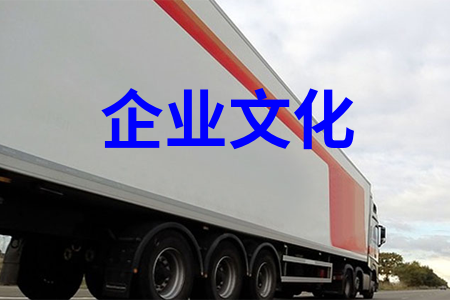 企业文化